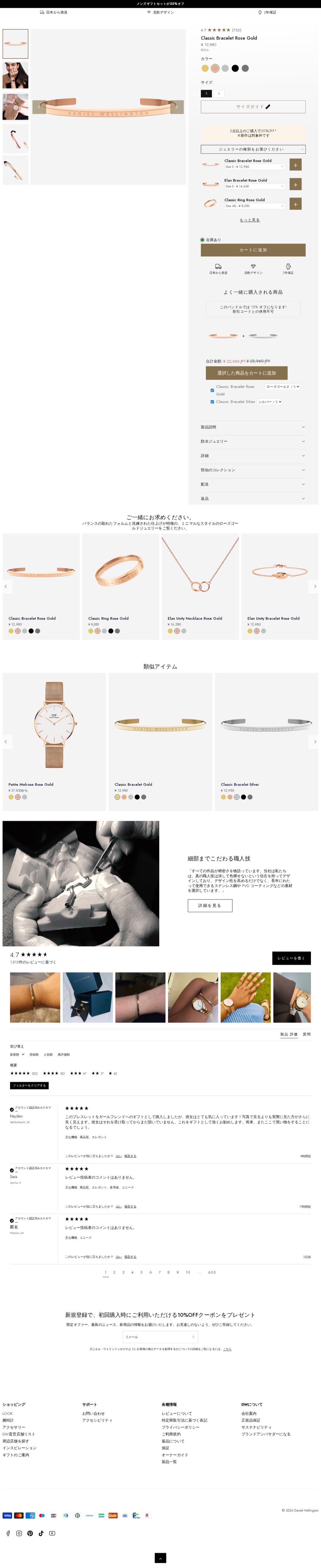 jp.danielwellington.com